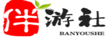 宁波伴游社
